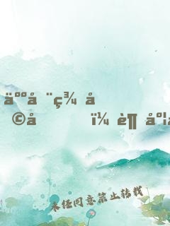 人在美利堅，超度每一天